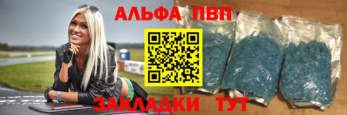 Alpha-PVP  Альфа ПВП Соль  как найти   Вход с VPN  Alpha PVP Crystall  Альфа ПВП Crystall  Похвистнево 