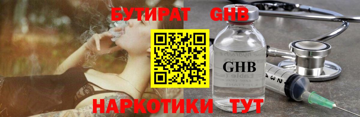 БУТИРАТ  Вход с VPN  Похвистнево  Бутират буратино 