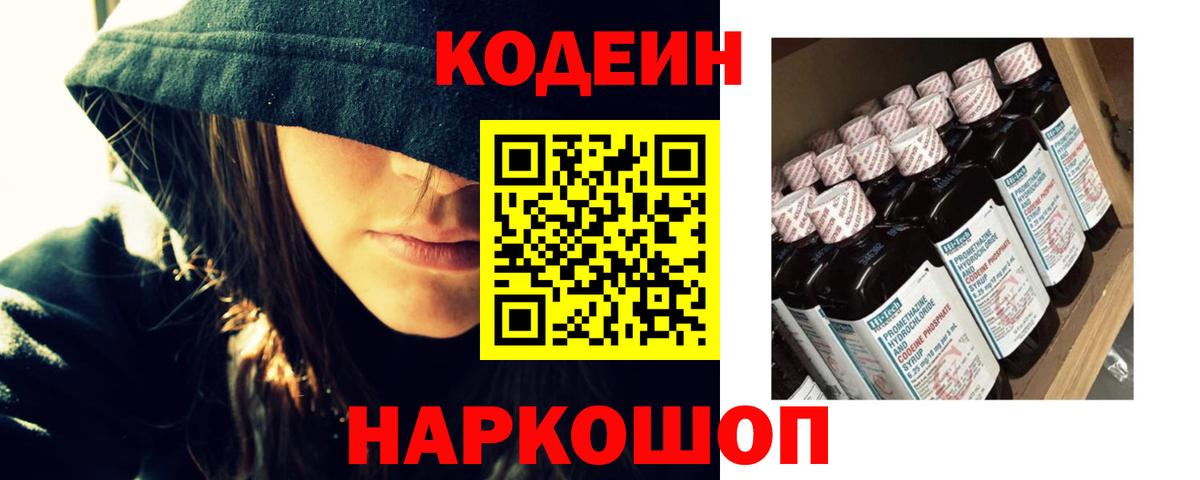Кодеин Purple Drank Похвистнево