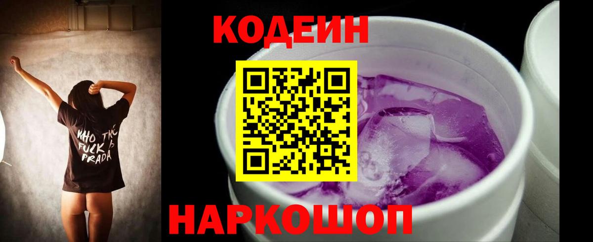 Кодеин напиток Lean (лин)  Кодеин напиток Lean (лин)  Вход с VPN  Похвистнево 