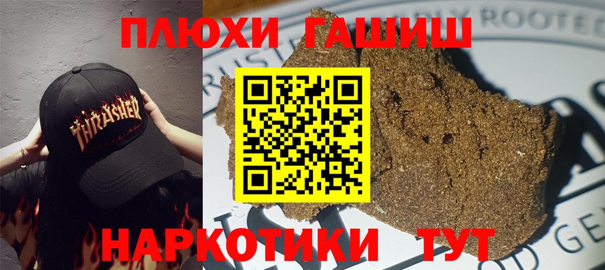 Гашиш hashish  Вход с VPN  Похвистнево  ГАШИШ убойный 