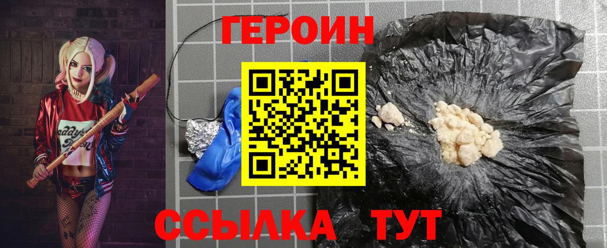 Похвистнево  ГЕРОИН хмурый  ГЕРОИН  Вход с VPN 