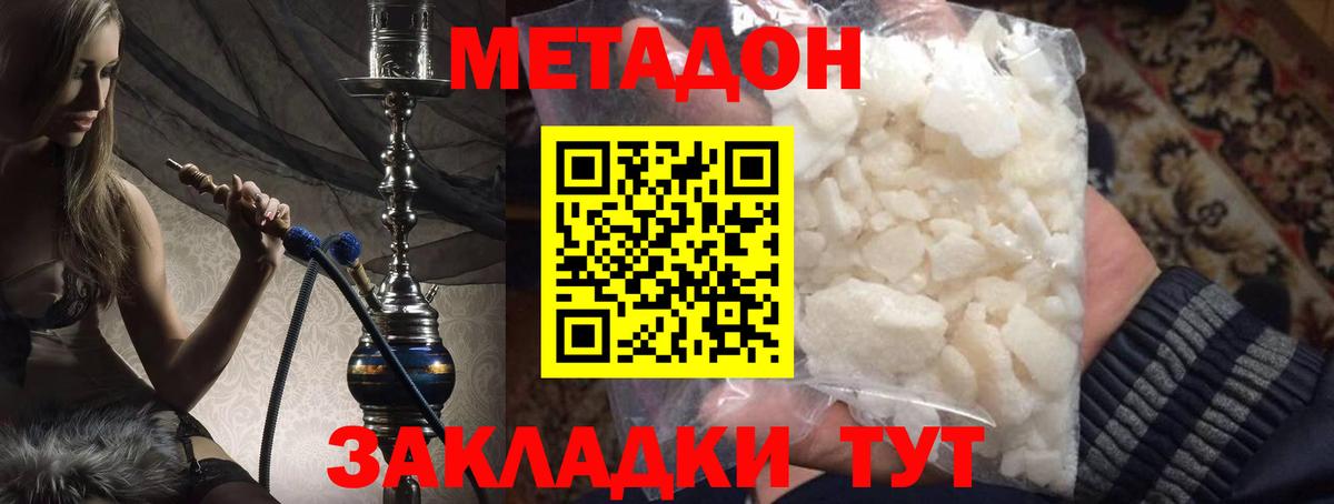 Метадон methadone  Метадон VHQ  Похвистнево  Вход с VPN 