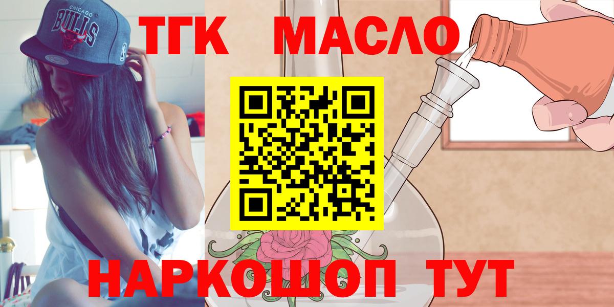 ТГК вейп  Вход с VPN  Похвистнево  Дистиллят ТГК гашишное масло 